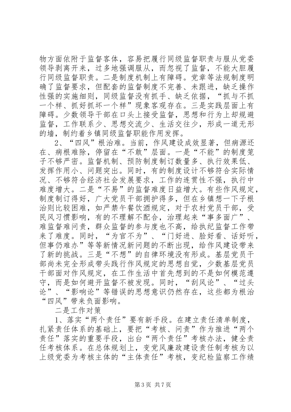 抓主业问题调研报告_第3页