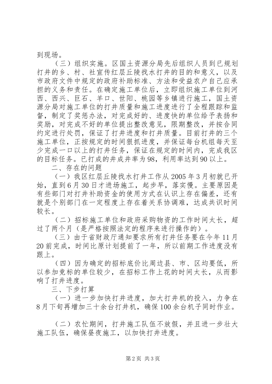 找水打井工程工作情况汇报_第2页