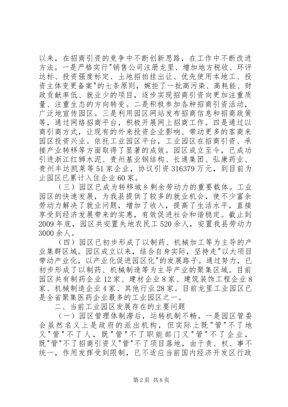 找准症结破解难题加快发展——关于龙里工业园区发展情况的调研报告_第2页