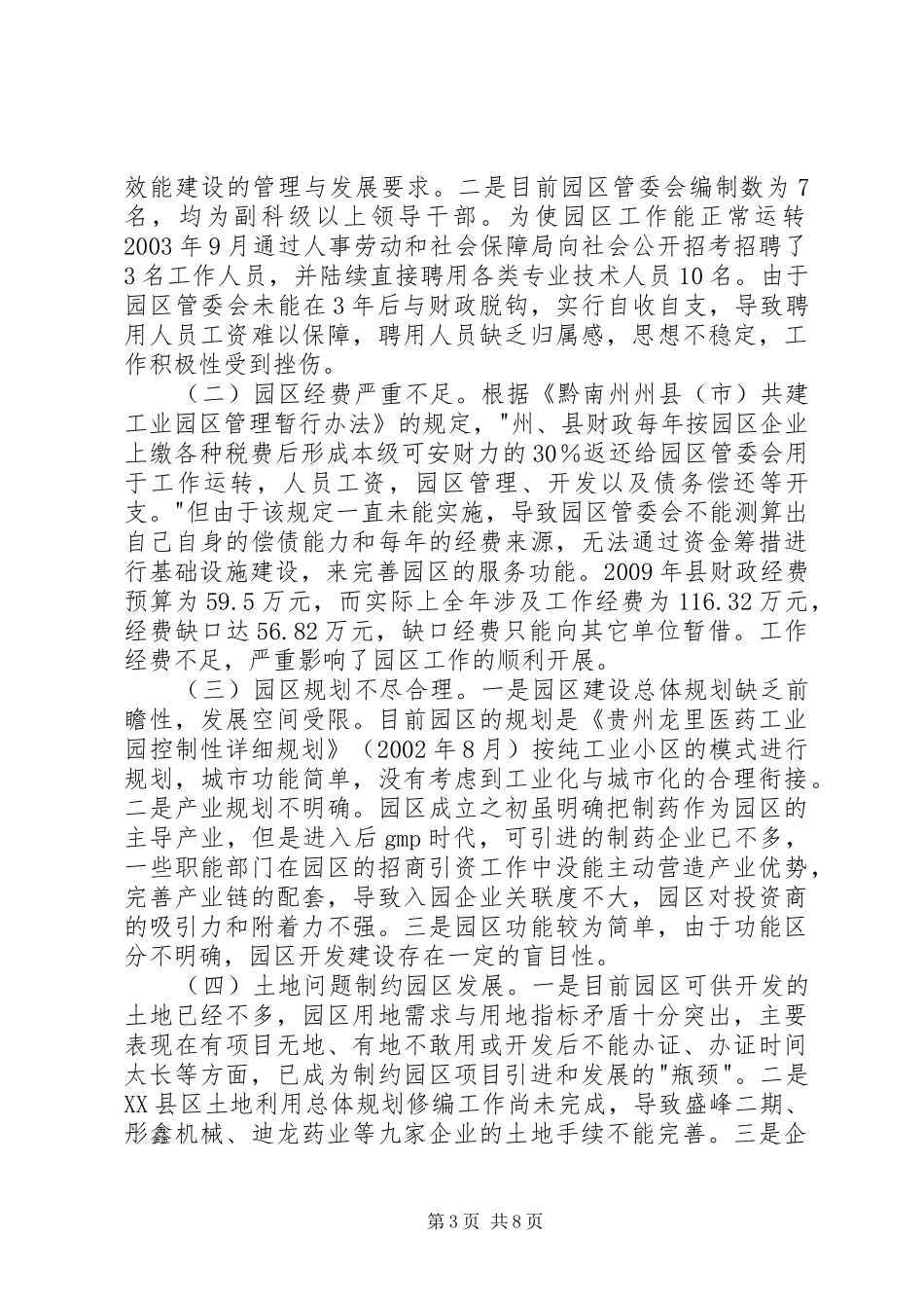 找准症结破解难题加快发展——关于龙里工业园区发展情况的调研报告_第3页