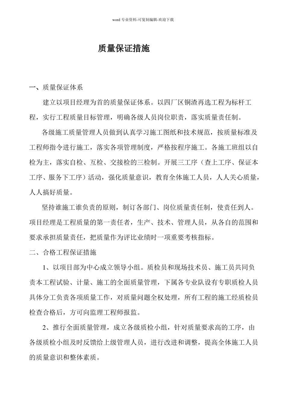 道路施工质量保证措施2012_第1页