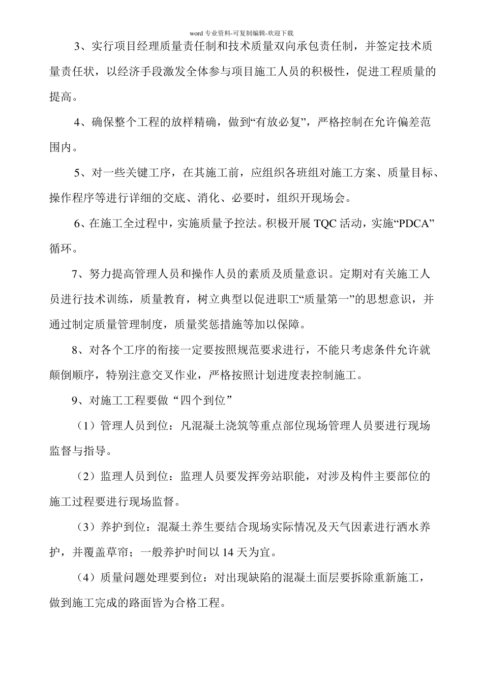 道路施工质量保证措施2012_第2页