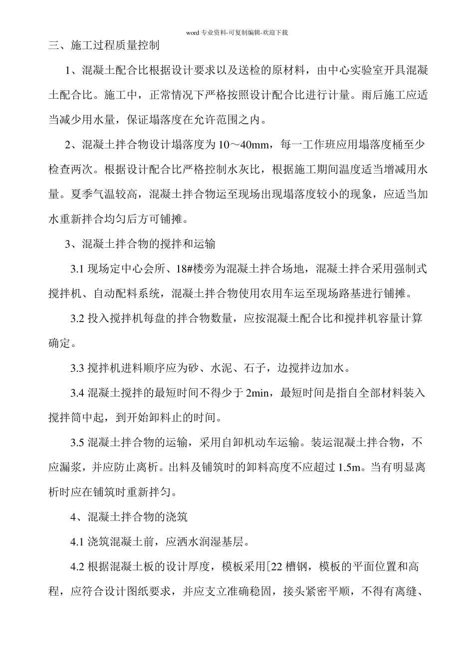 道路施工质量保证措施2012_第3页