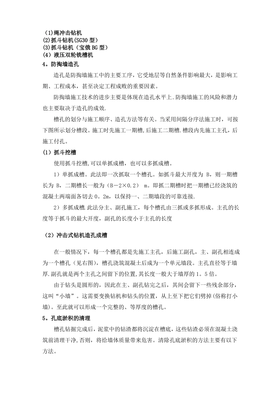 钢筋混凝土防渗墙施工方案_第2页