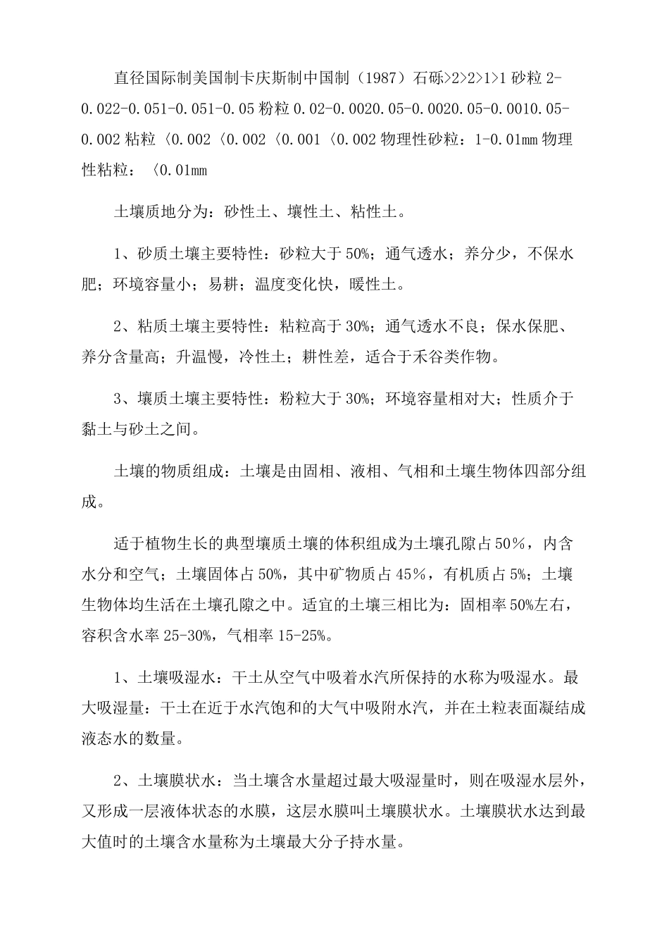 环境土壤学复习要点_第2页