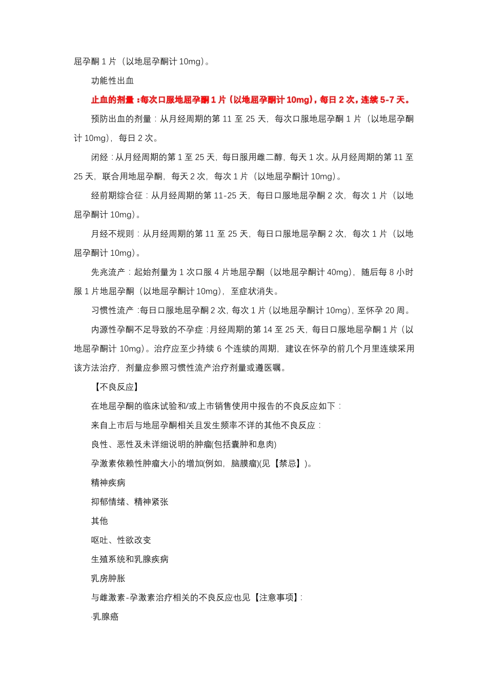 地屈孕酮片Dydrogesterone-详细说明书与重点_第2页