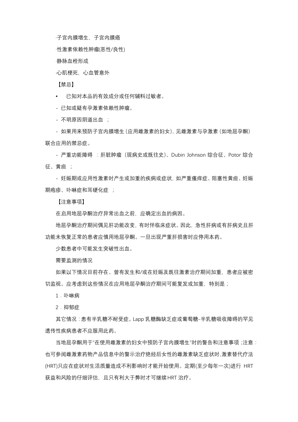 地屈孕酮片Dydrogesterone-详细说明书与重点_第3页