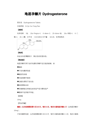 地屈孕酮片Dydrogesterone-详细说明书与重点