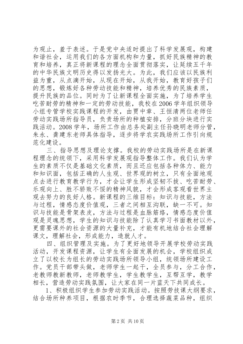 扬素质教育之帆结劳动教育之果XX县区鑫昌路小学小学劳动实践场所建设工作汇报材料_第2页