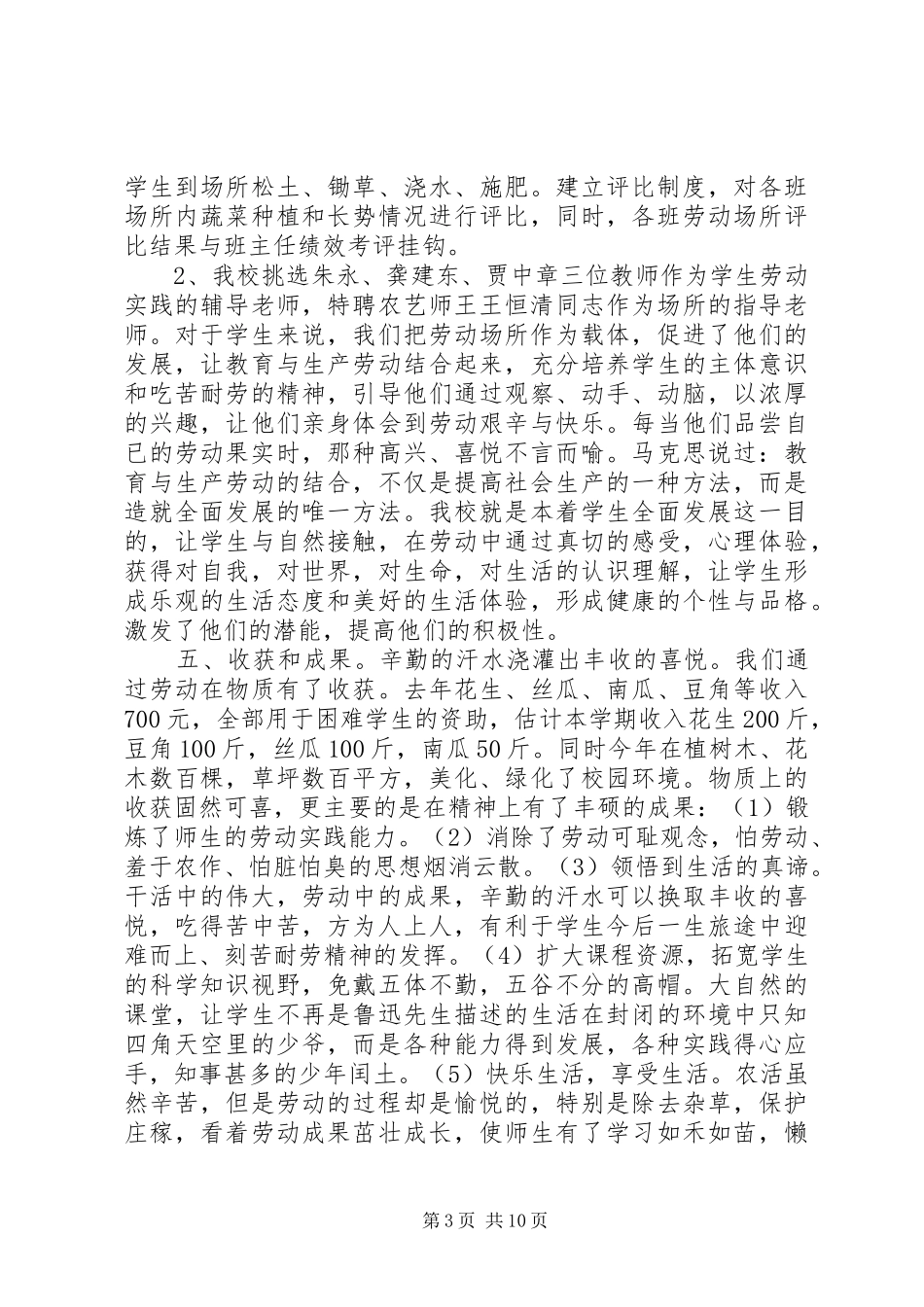 扬素质教育之帆结劳动教育之果XX县区鑫昌路小学小学劳动实践场所建设工作汇报材料_第3页