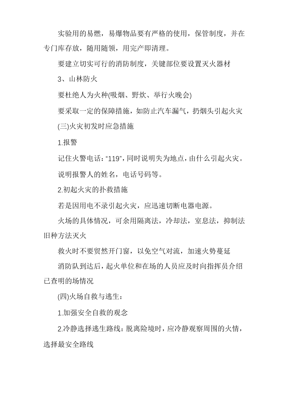 预防火灾主题班会活动策划_第3页