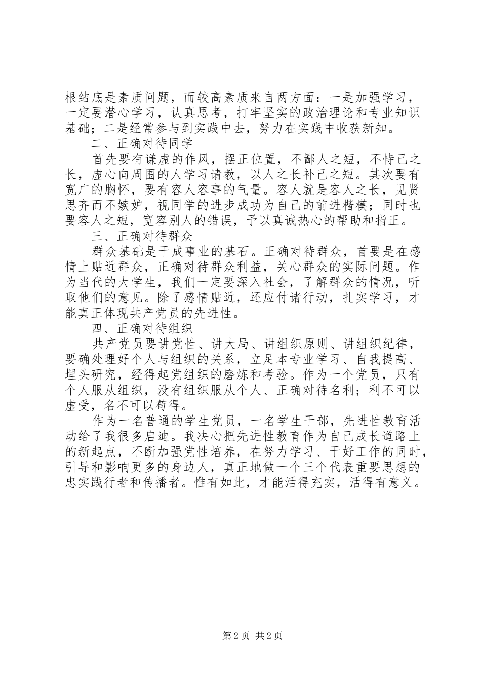 找准个人定位思想汇报范文_第2页