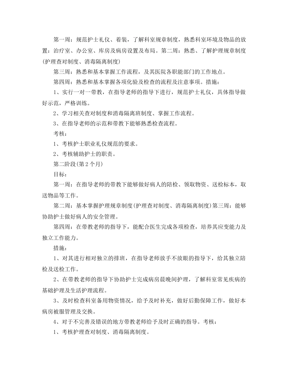 护士培训计划 _第2页