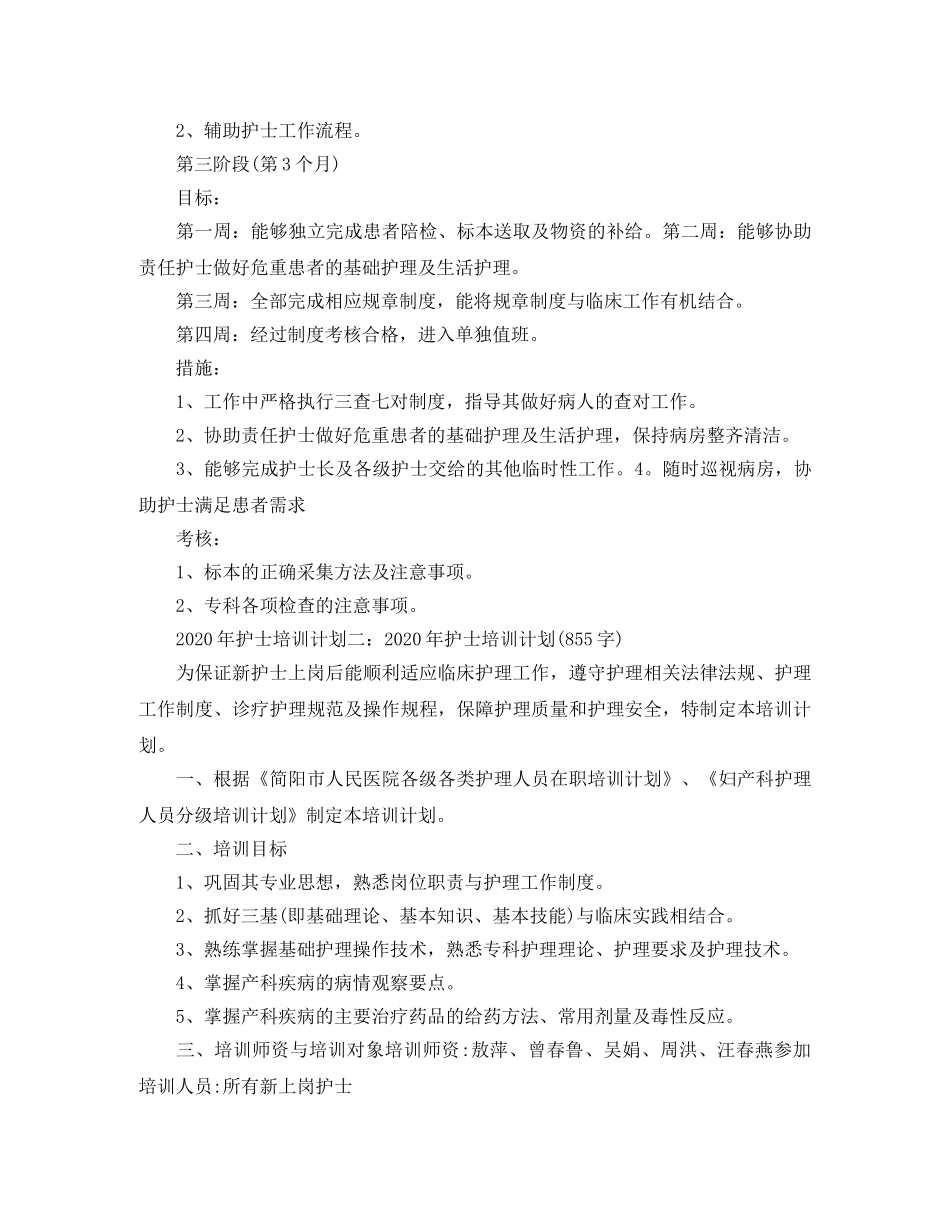 护士培训计划 _第3页