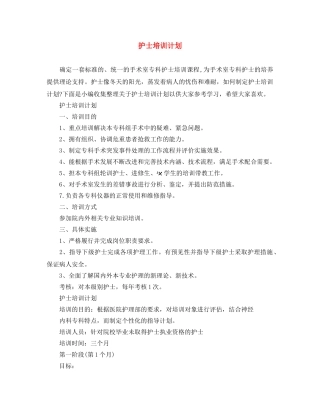 护士培训计划 