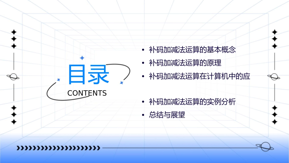 补码加减法运算(计算机组成原理)课件_第2页