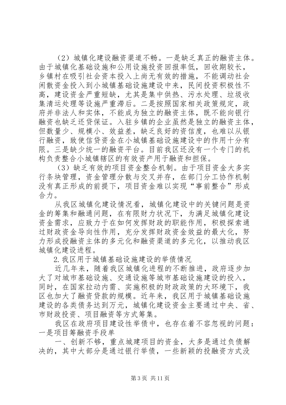 扬州新型城镇化建设调研报告范文合集_第3页