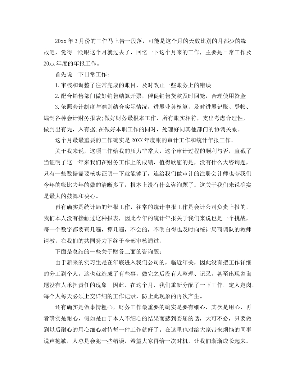 2021年度工作参考总结财务部年度参考总结范文_第3页