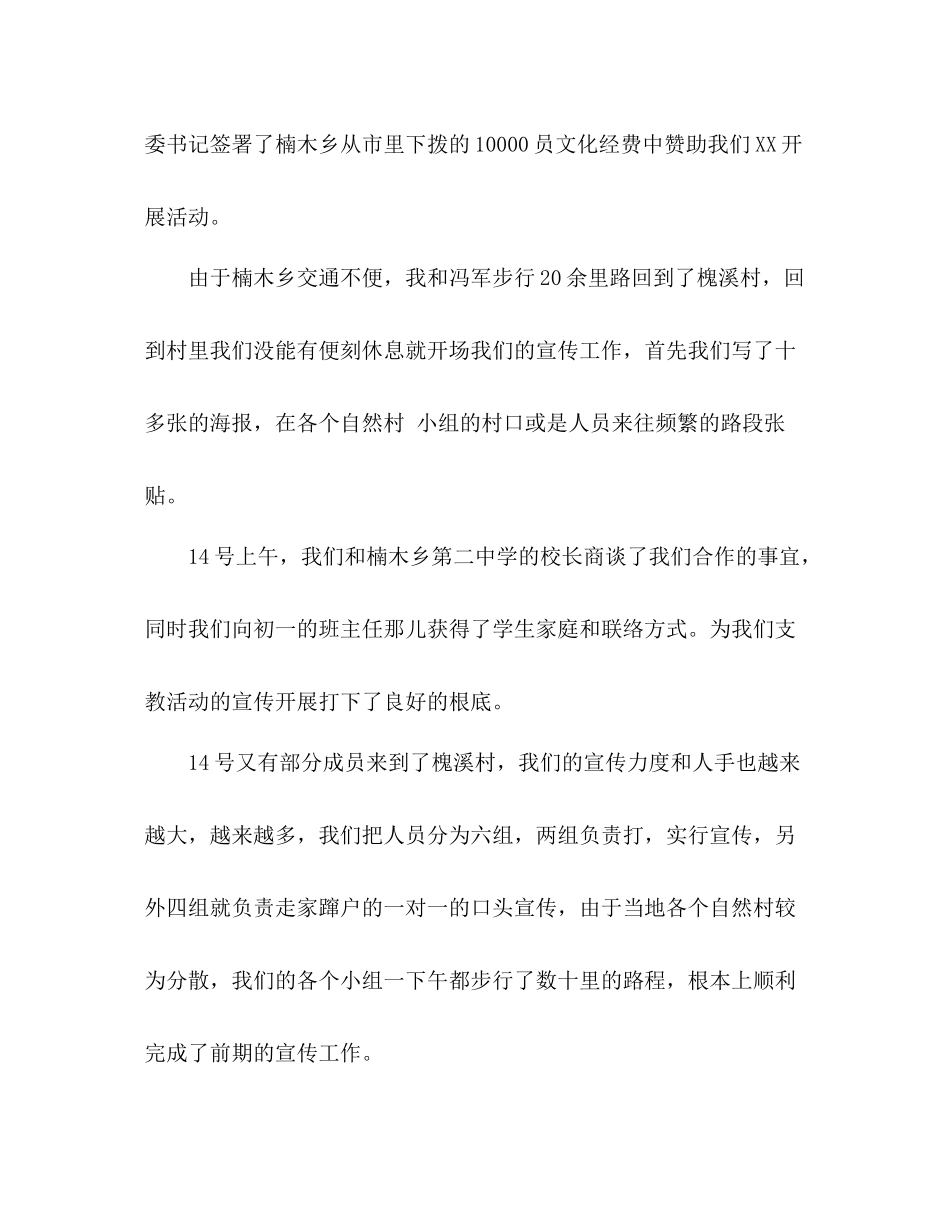 大学生支农工作参考总结（通用）_第3页