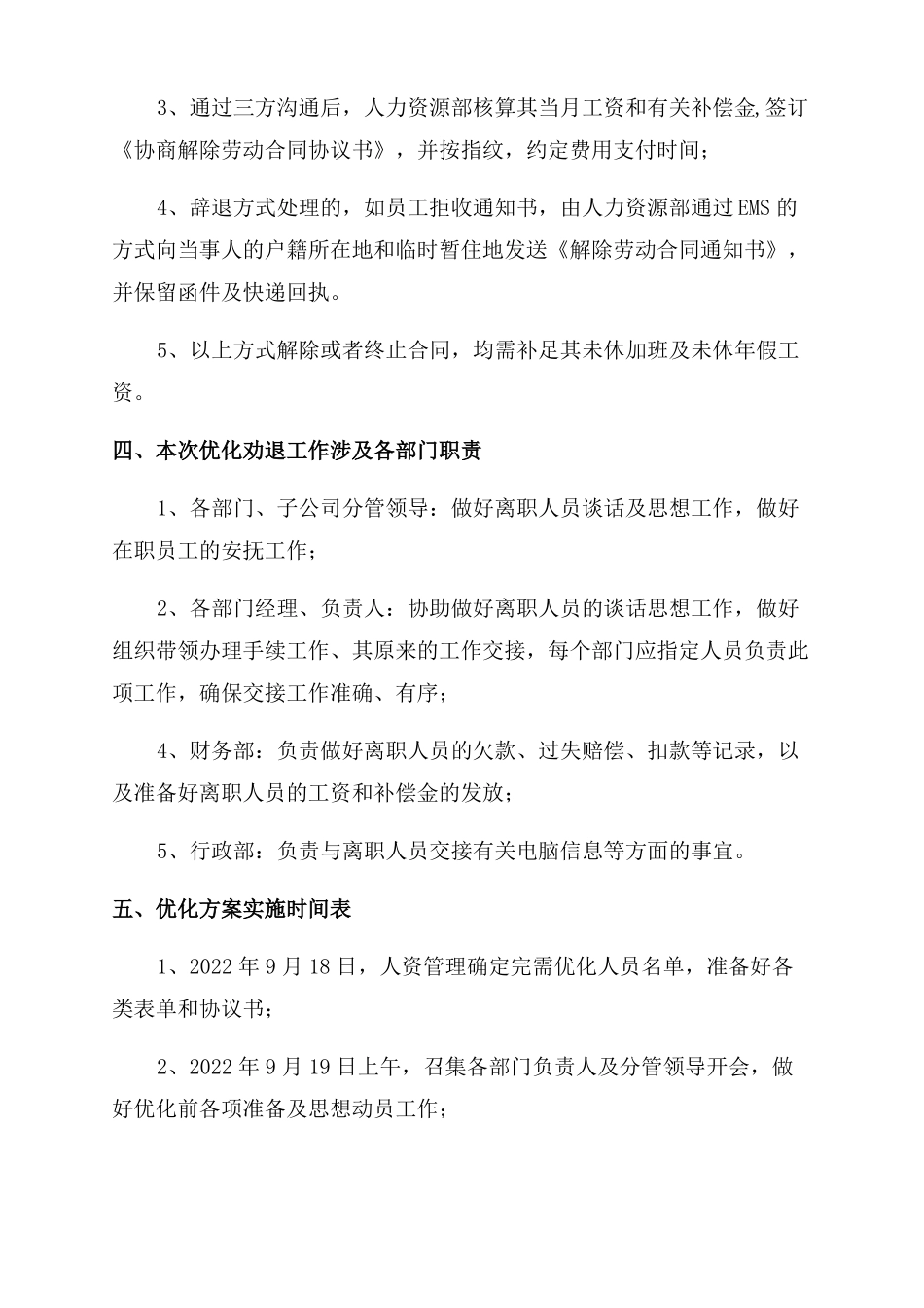 企业人员优化方案范文_第3页