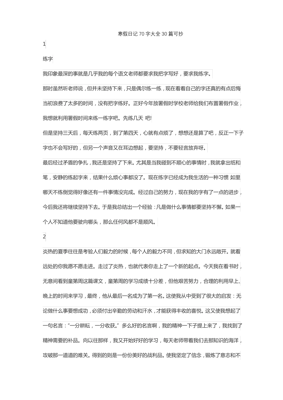 寒假日记70字大全30篇可抄_第1页