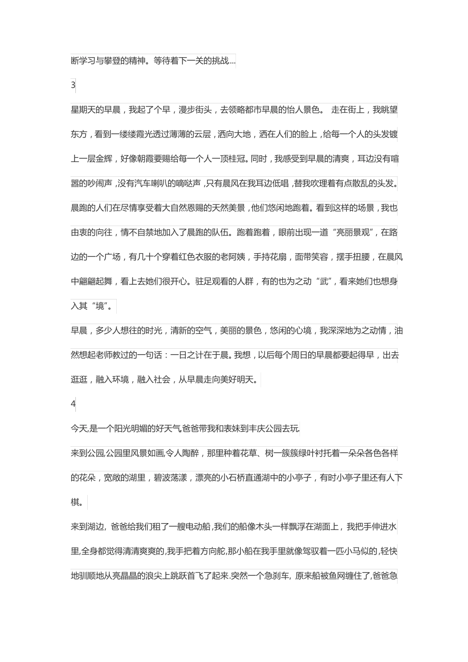 寒假日记70字大全30篇可抄_第2页