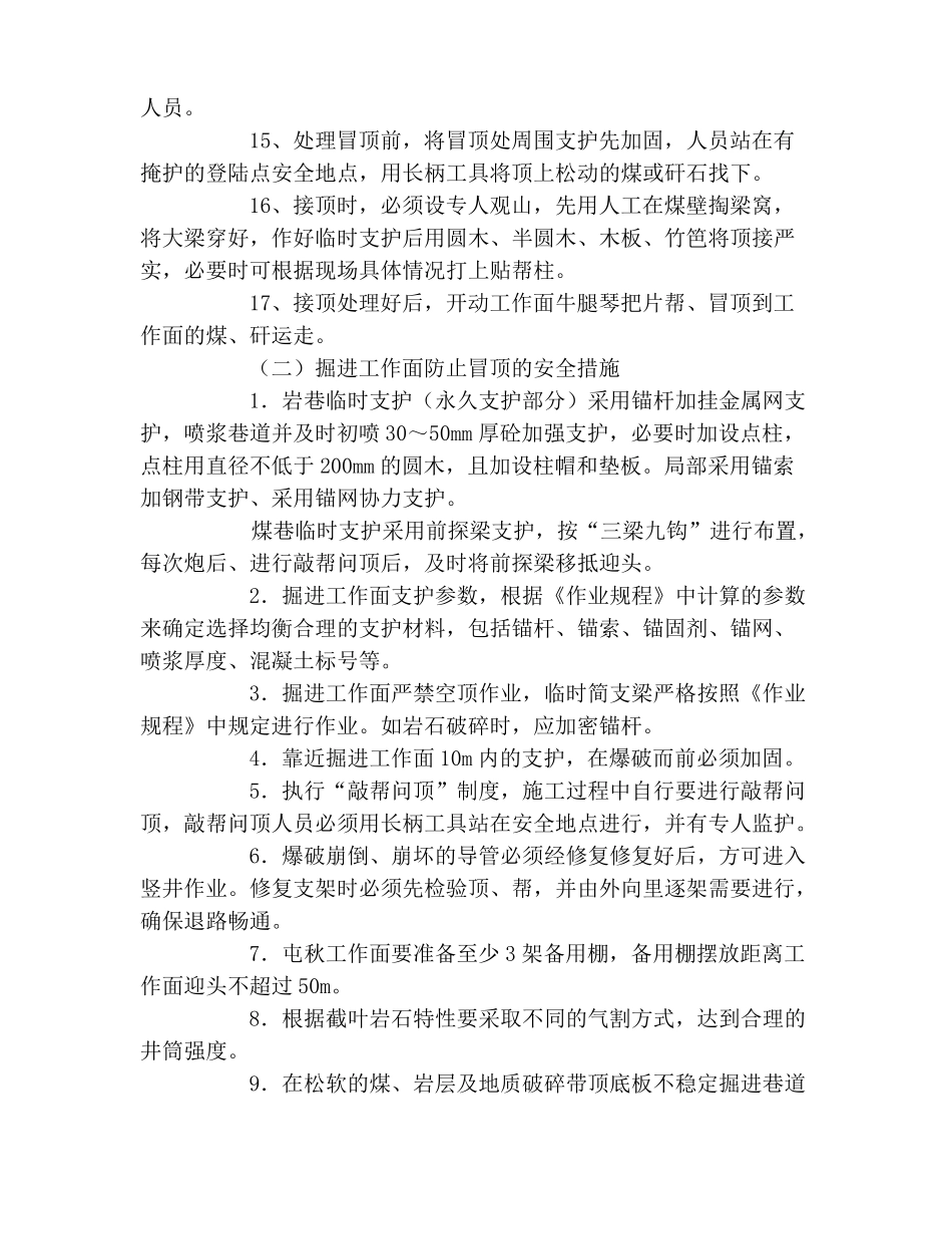 防治冒顶片帮的安全技术措施_第2页