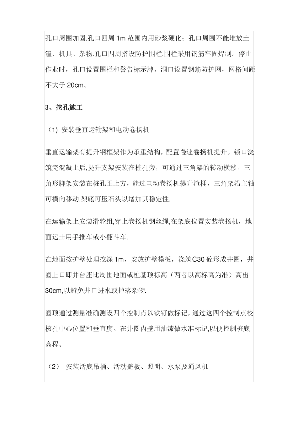 人工挖孔桩施工工艺及流程_第2页