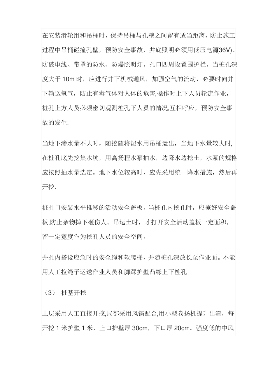 人工挖孔桩施工工艺及流程_第3页