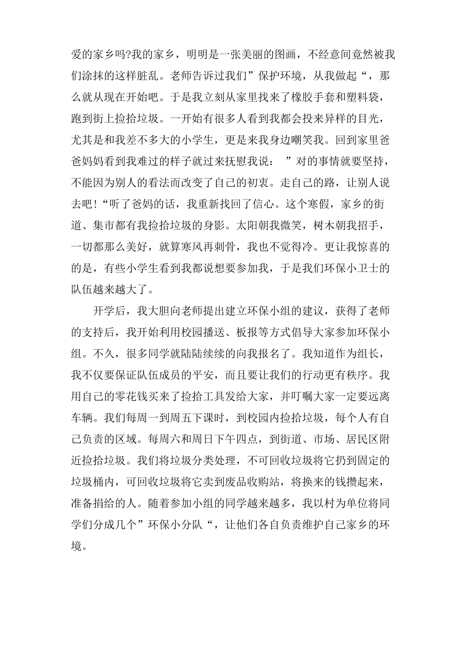 环保小卫士事迹材料3篇_第2页