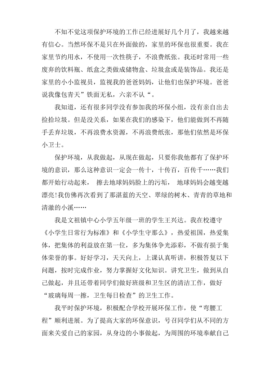 环保小卫士事迹材料3篇_第3页