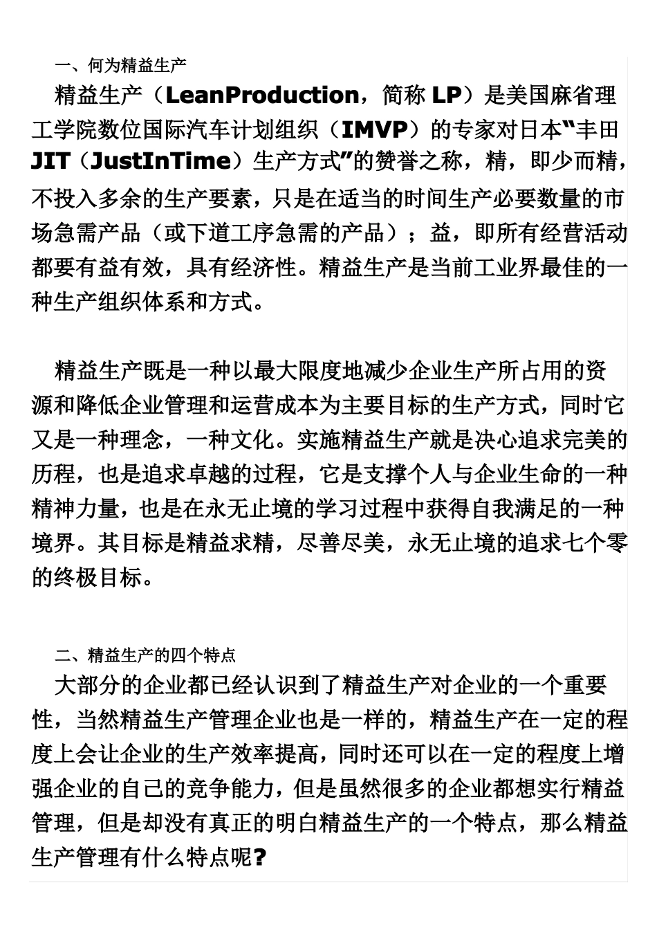 精益生产管理的十大工具和实施步骤_第3页