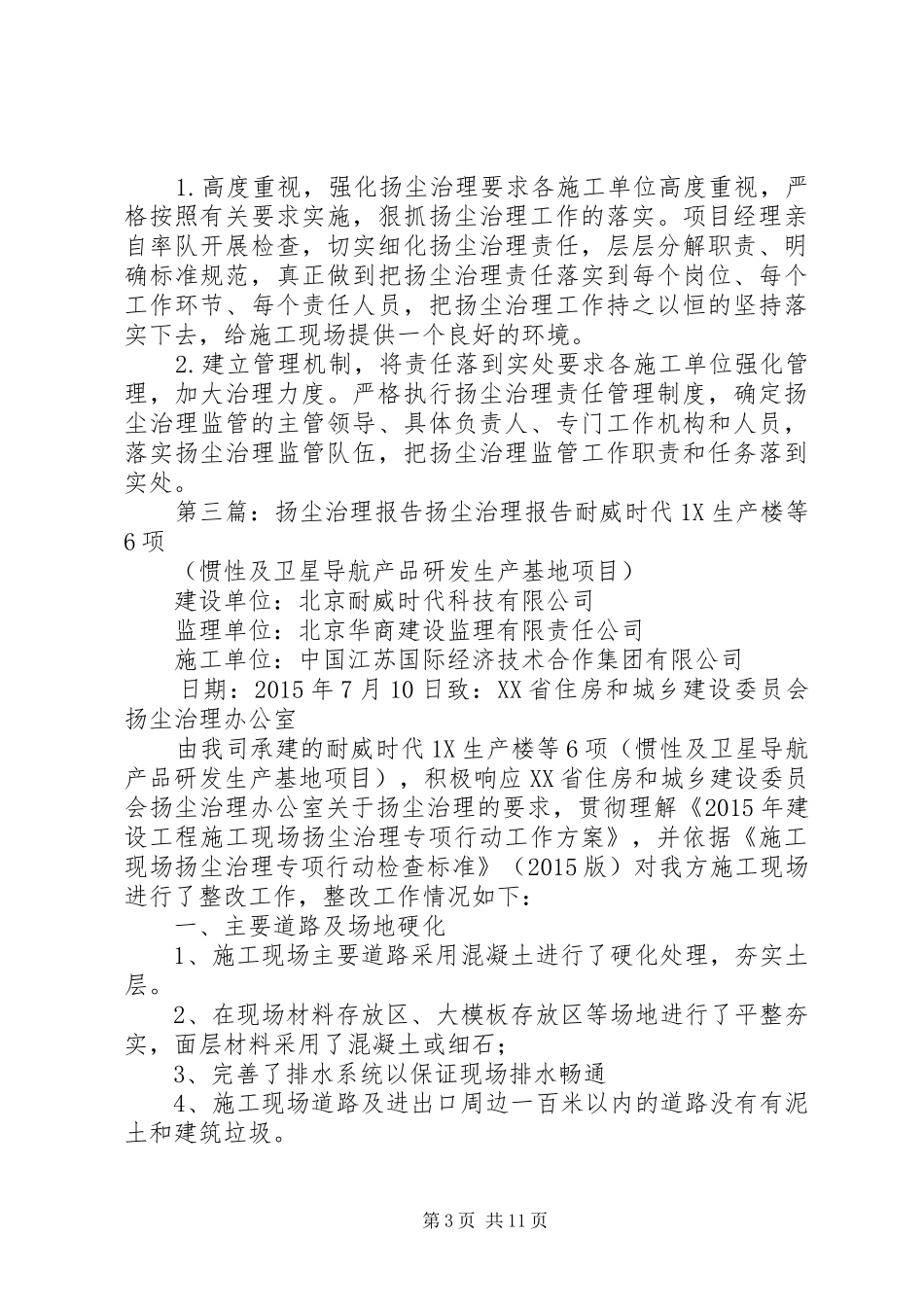 扬尘治理自查报告_第3页