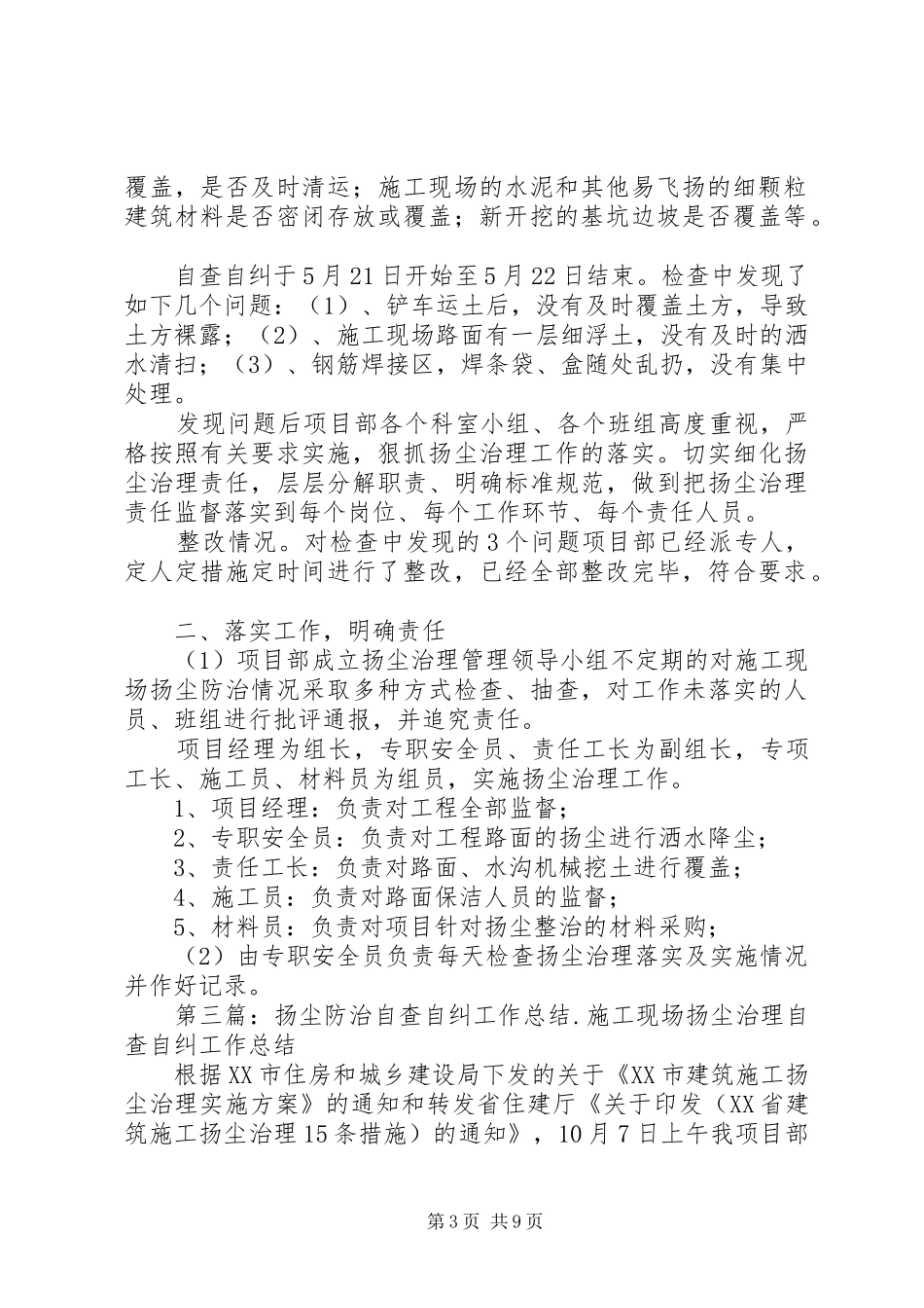 扬尘防治自查自纠工作报告_第3页