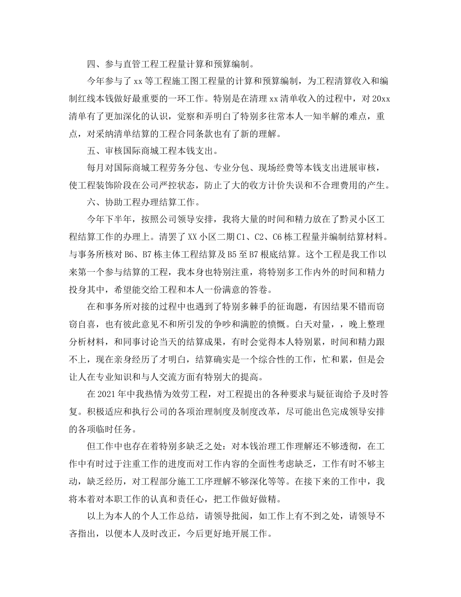 财务结算年终工作参考总结五篇合集_第2页