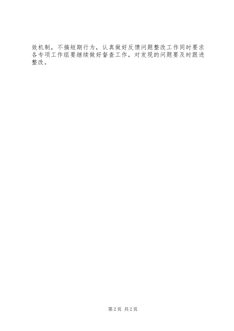 扬尘污染专项整治工作情况汇报_第2页