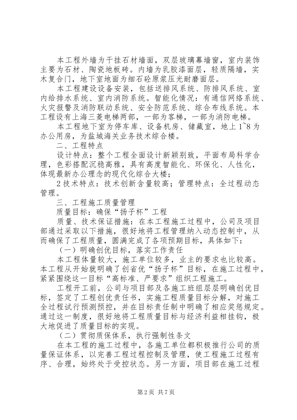 扬子杯优质工程汇报材料_第2页