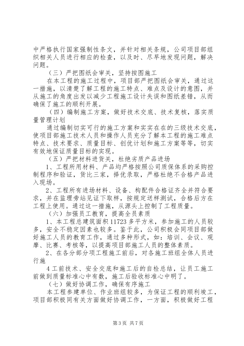 扬子杯优质工程汇报材料_第3页