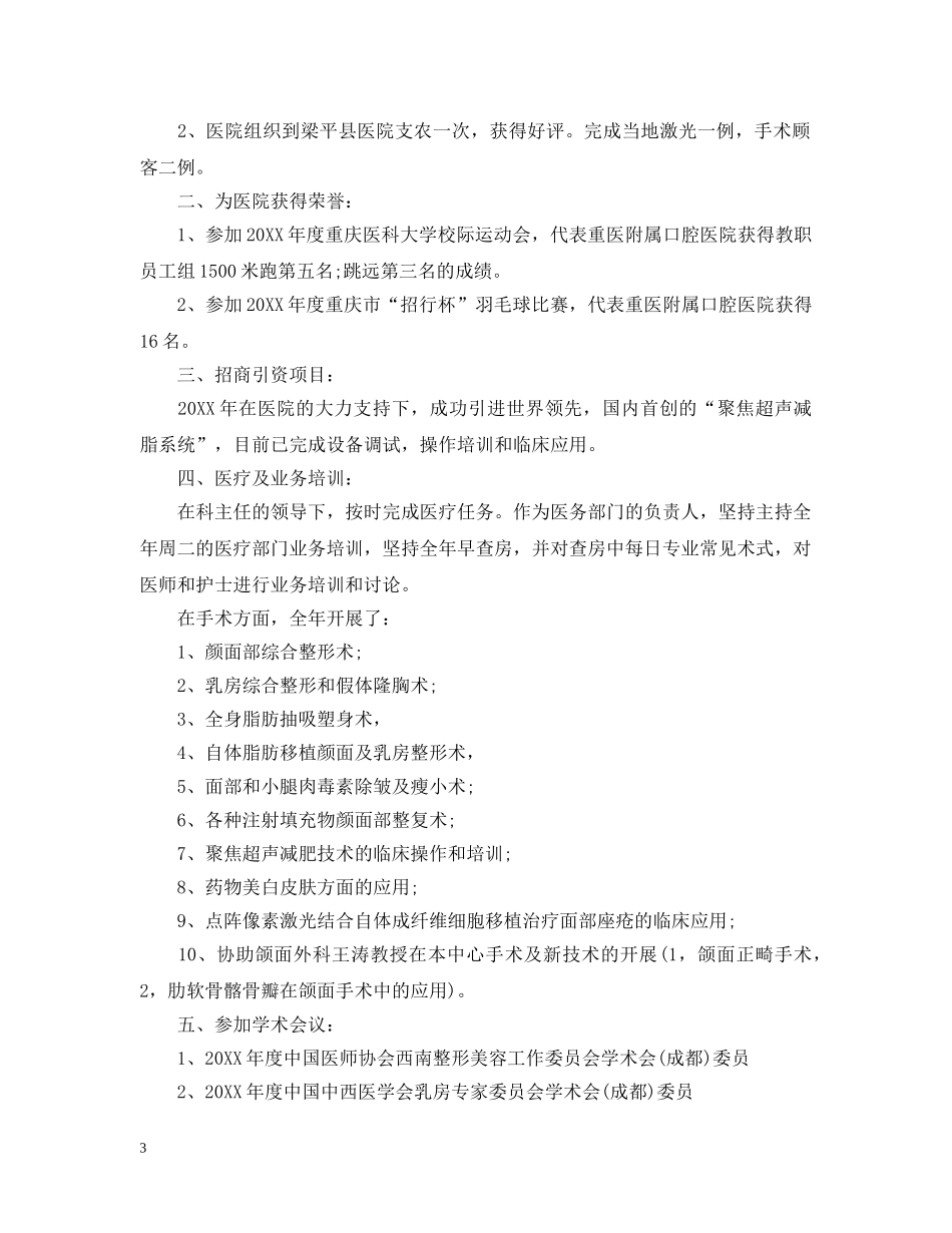 护士团员评价工作总结 _第3页