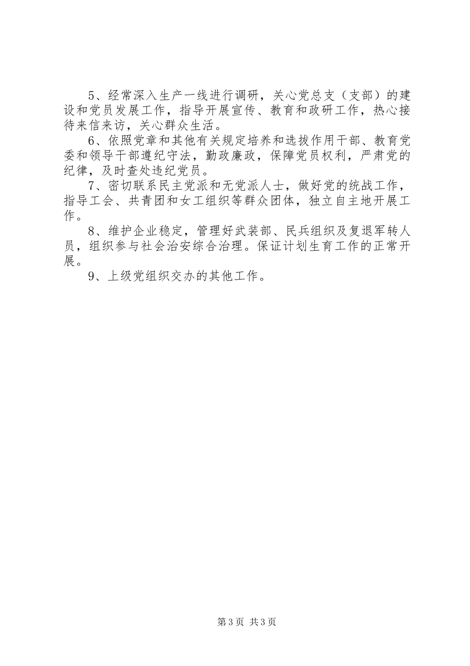 执行董事年度工作报告_第3页