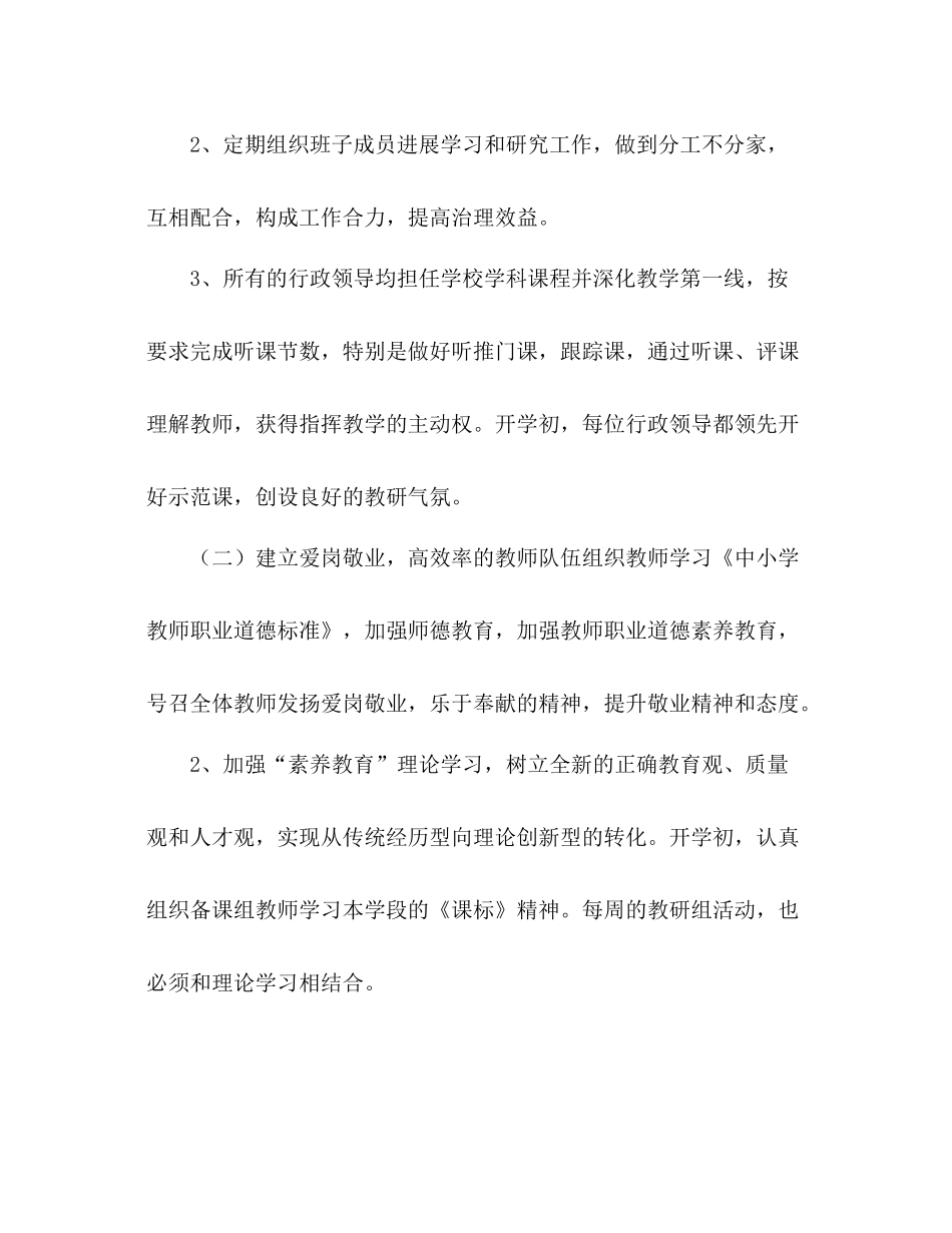 2021年外国语学校小学部工作参考总结_第2页