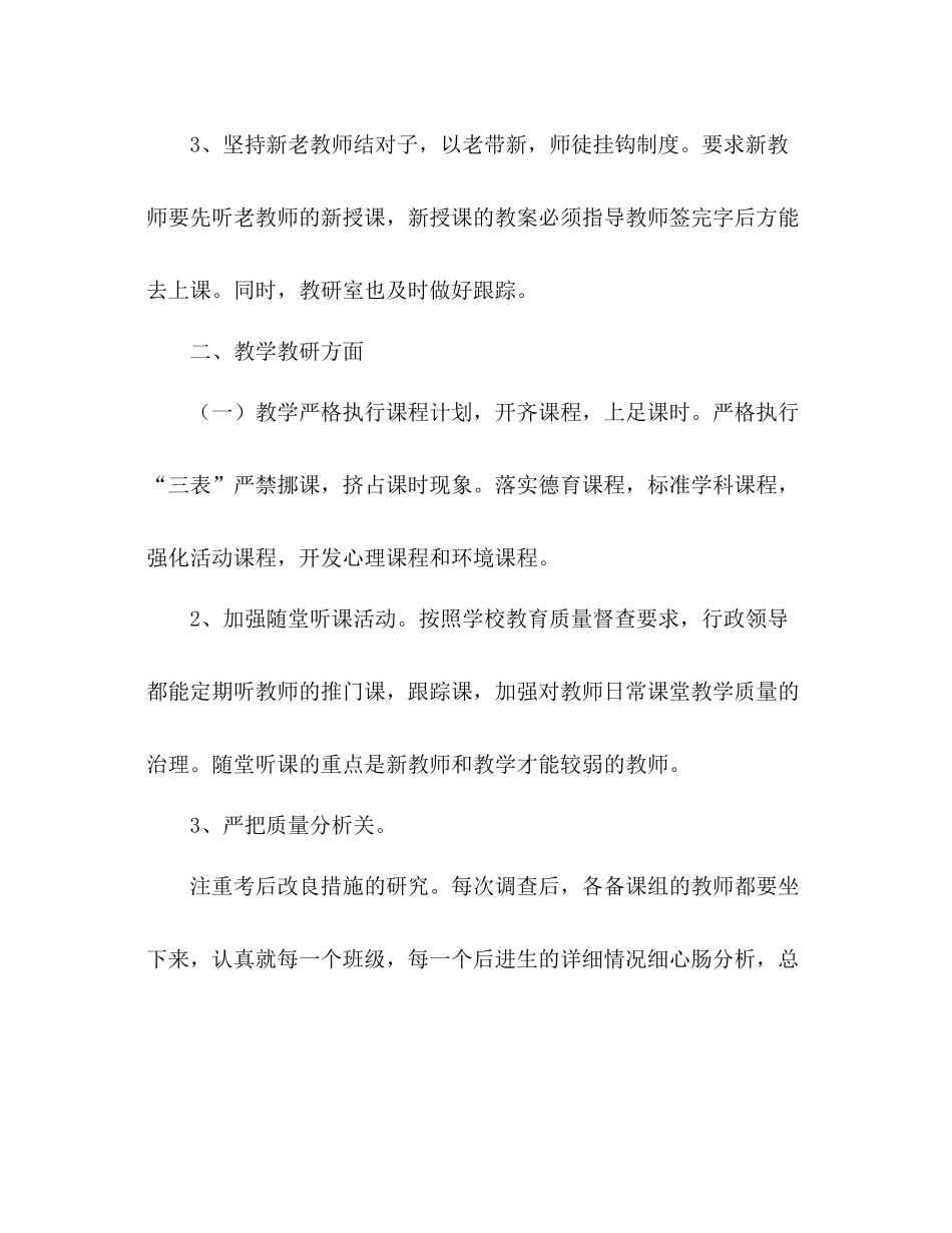 2021年外国语学校小学部工作参考总结_第3页