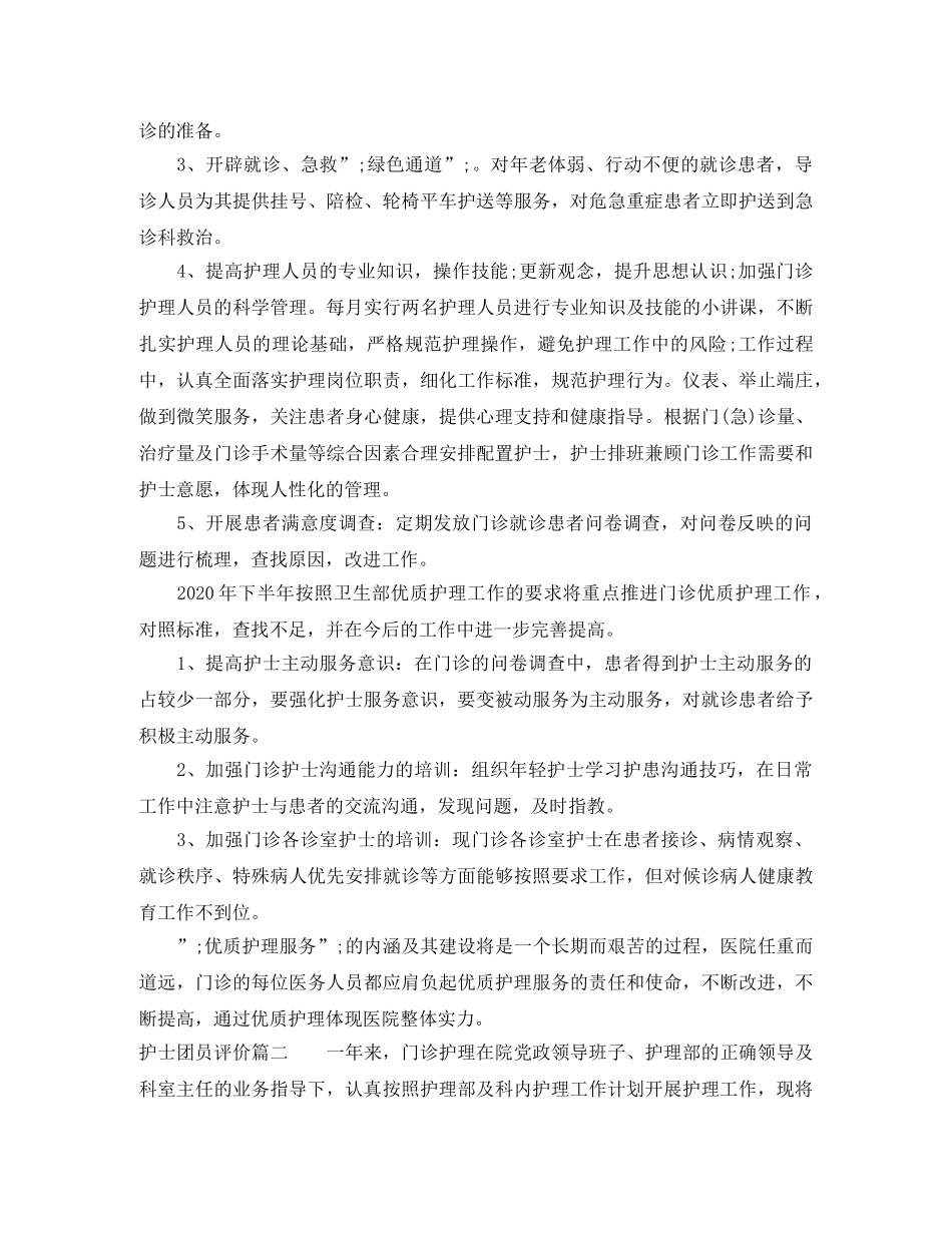 护士团员评价 _第2页