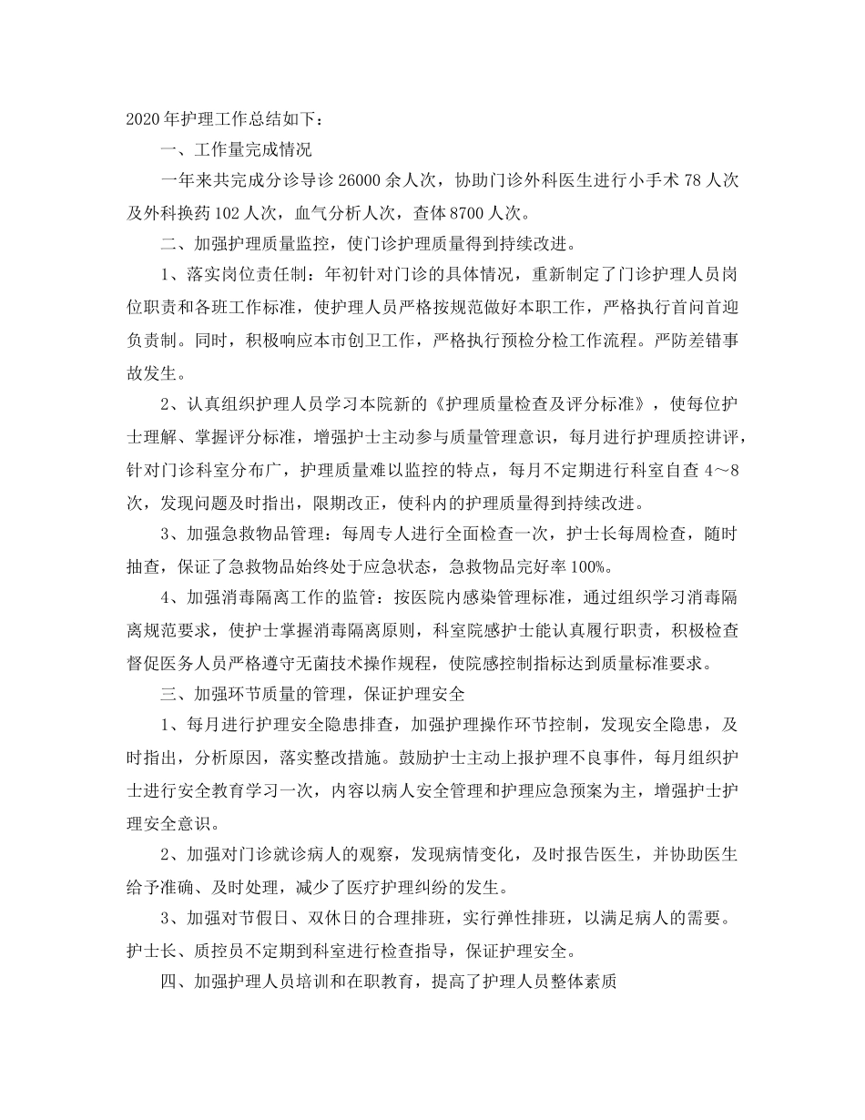 护士团员评价 _第3页