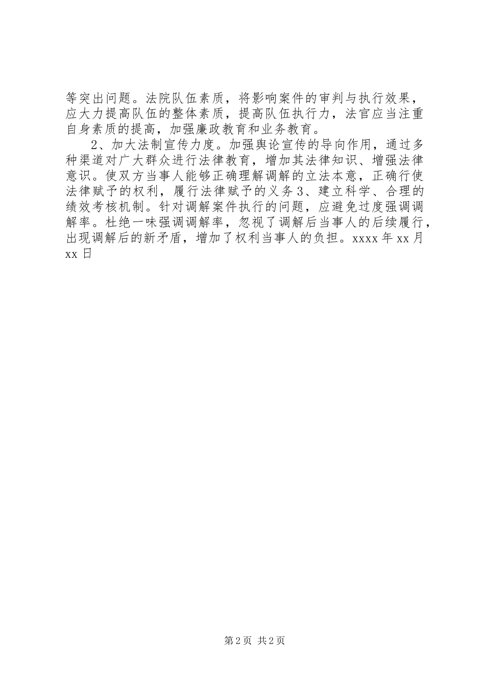 执行情况调研报告_第2页