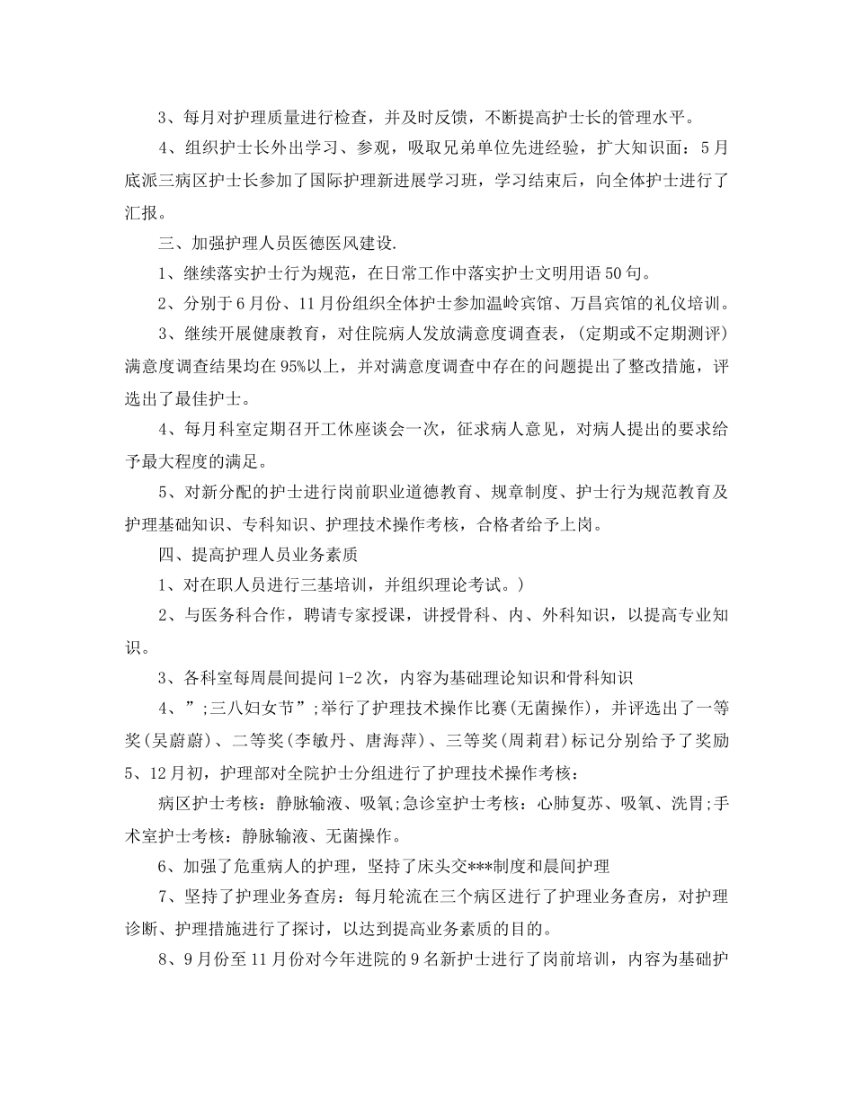 护士团员自我评价优选范文 _第2页