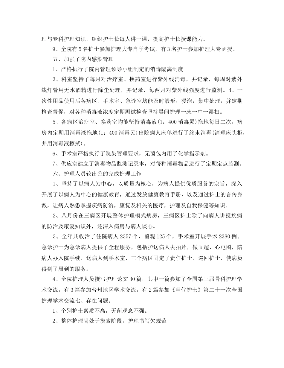 护士团员自我评价优选范文 _第3页