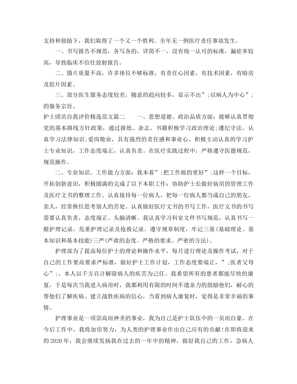 护士团员自我评价精选范文 _第2页