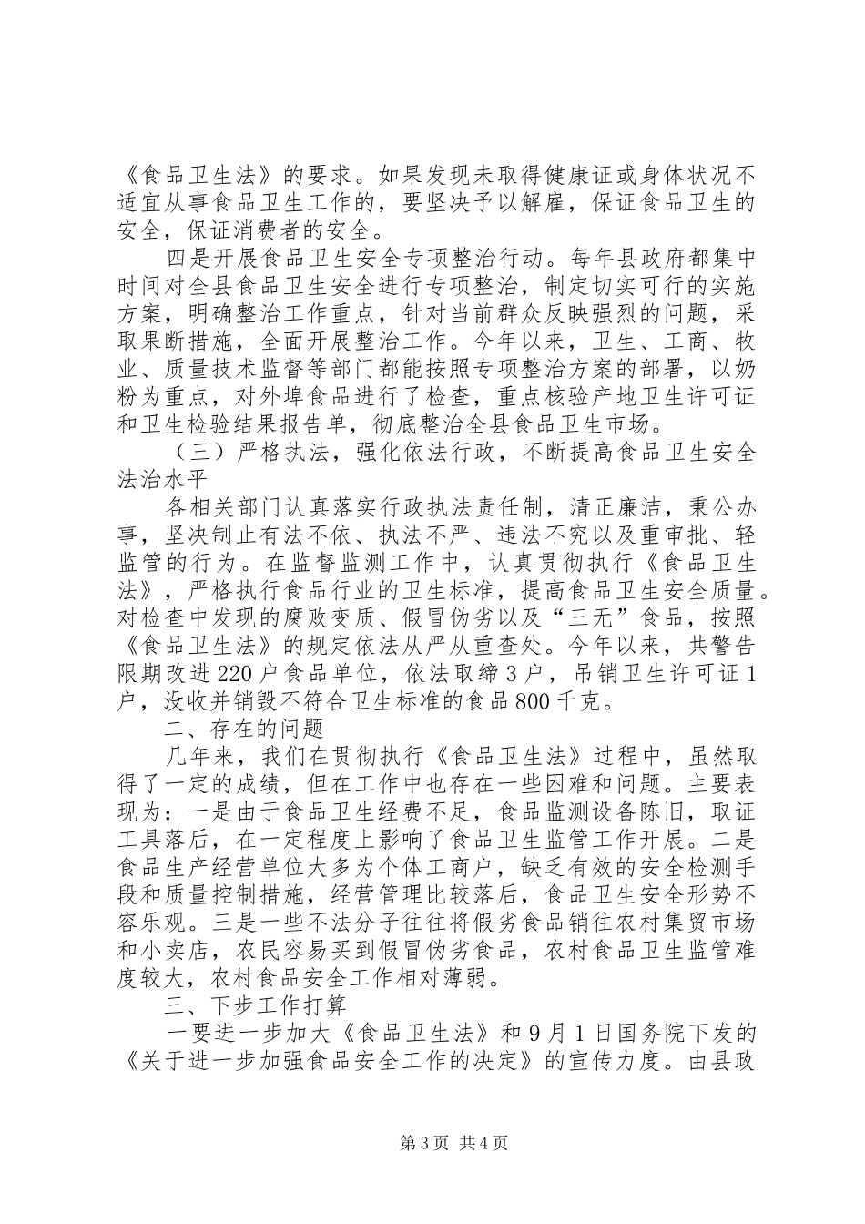 执行情况的报告_第3页