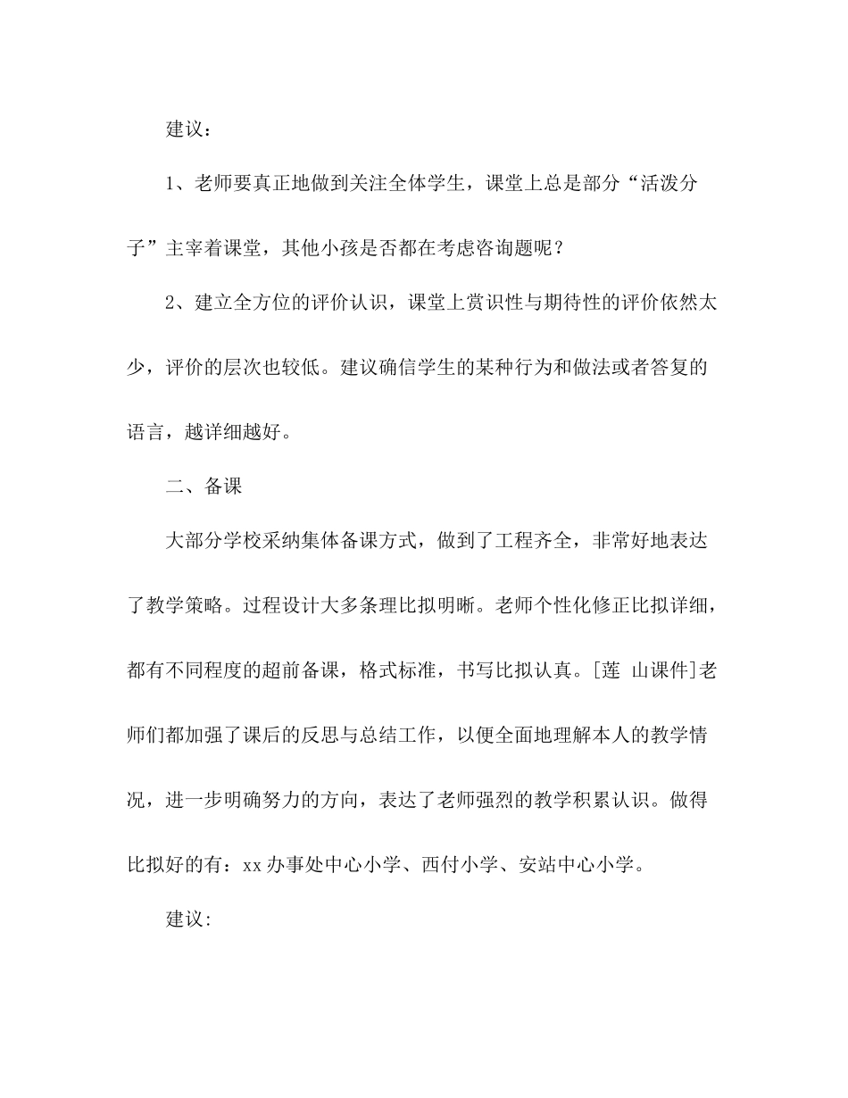 小学教学视导参考总结（通用）_第2页